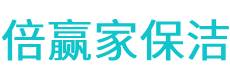 关岭保洁公司